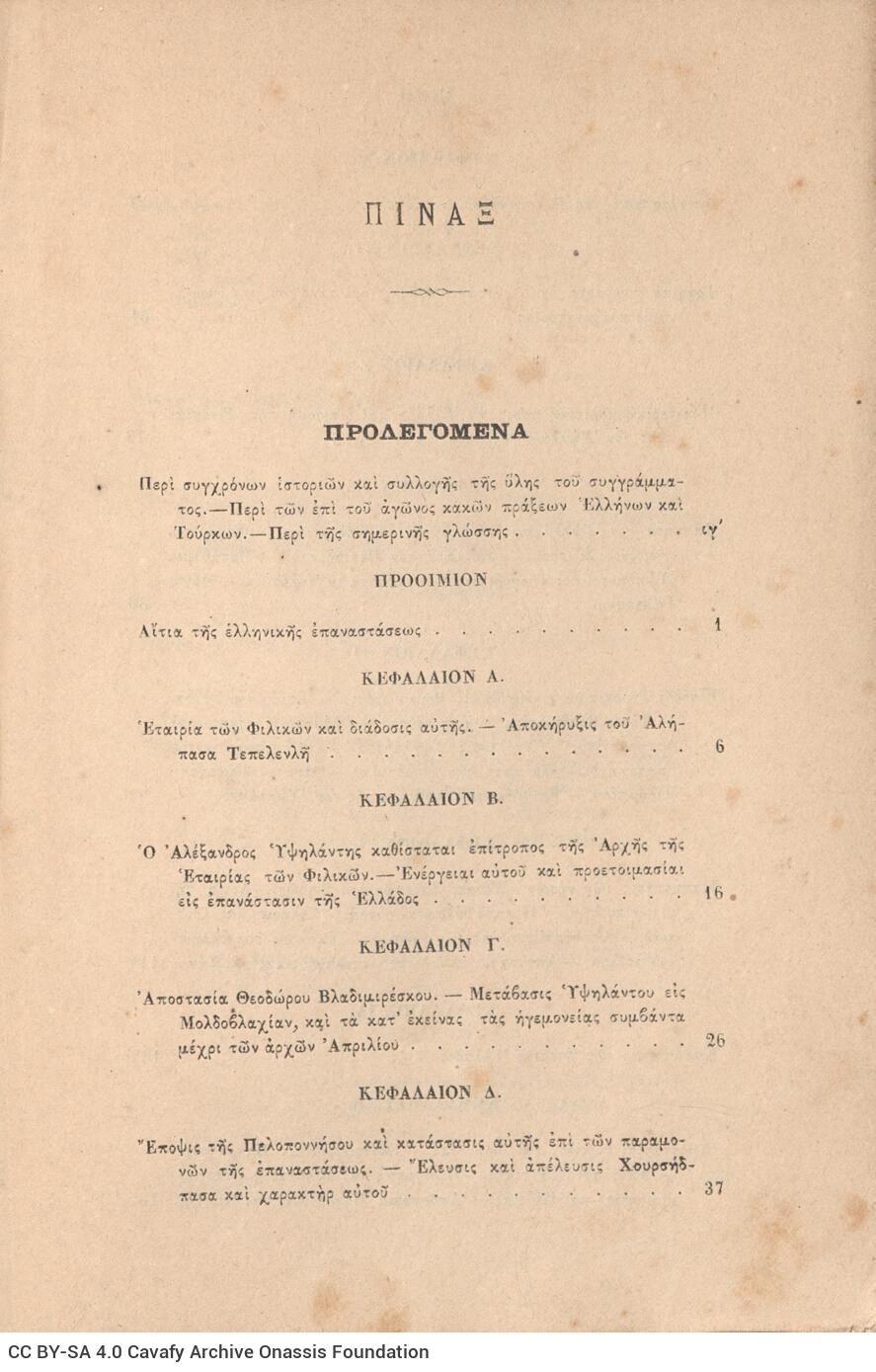 23 x 15,5 εκ. ιθ’ σ. + 287 σ. + 1 σ. χ.α., όπου στη σ. [α’] σελίδα τίτλου και motto, σ�